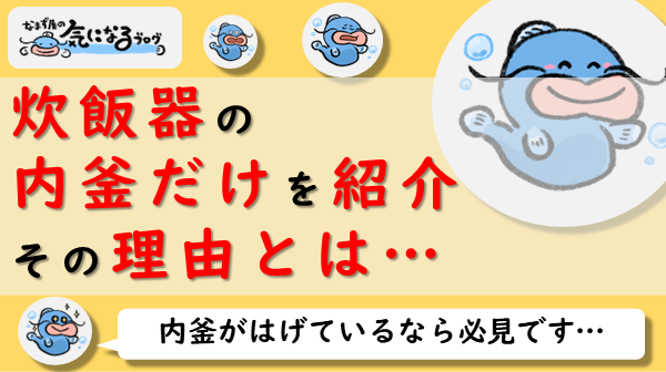 B375-6B　象印　内釜(NP-BA18炊飯ジャー用)